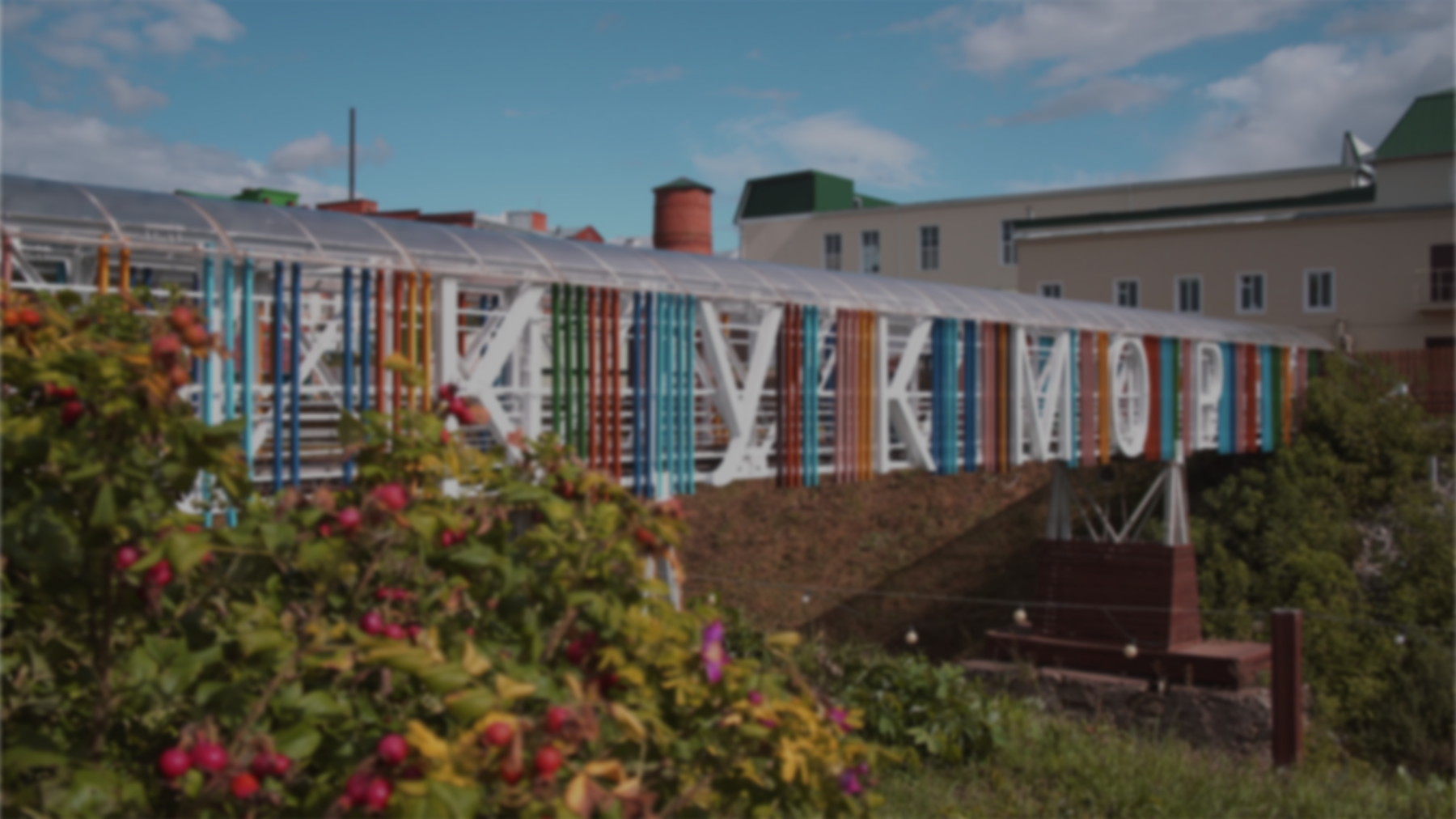 Кукмор — город, куда хочется вернуться