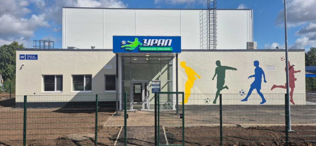 Футбольный манеж «Урал»